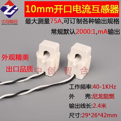 CTSA精美10mm孔径50A:25mA 5A:2.5mA开合式交流电流开口互感器