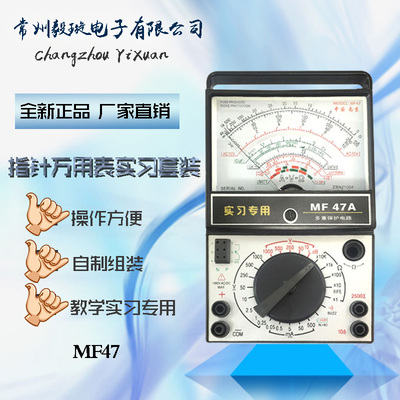 MF47A内磁指针式万用表 实习套装教学散件 南京天宇