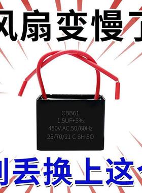 CBB61电风扇启动电容器落地家用台扇电机通用1.2 1.5UF/2吊扇450v