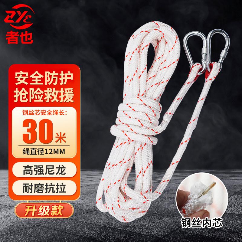 者也安全绳户外消防逃生绳子野外高楼逃生应急绳消防速降保险绳