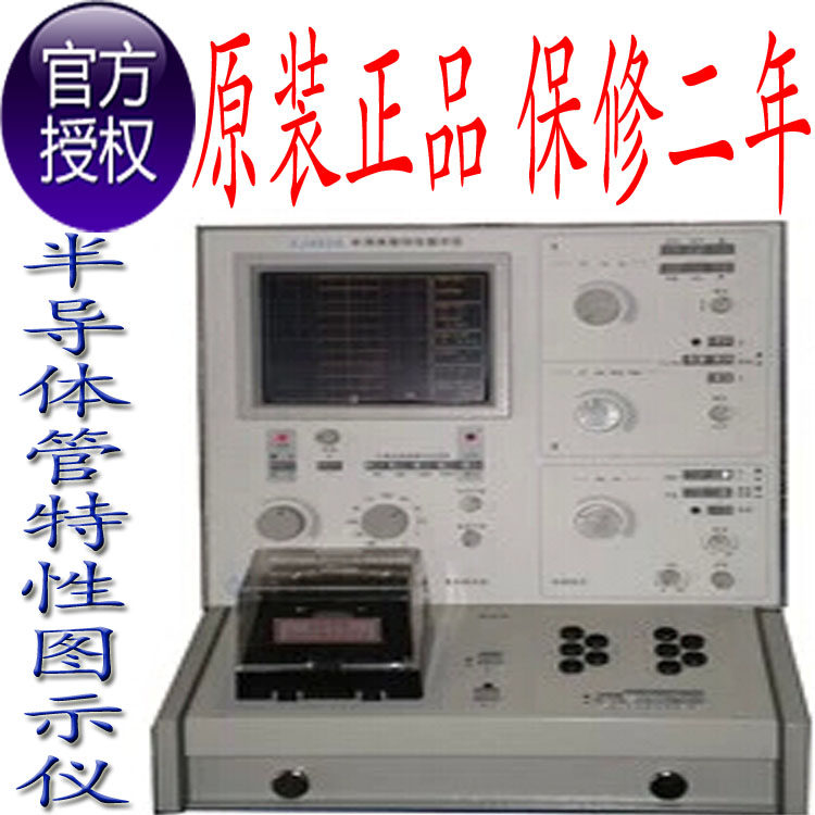 上海新建XJ4829数字存储半导体管特性图示仪带USB原装正品