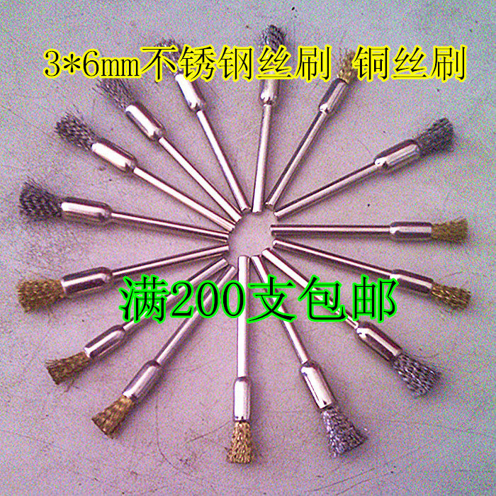 迷你带杆打磨头 电磨笔刷除绣刷3*6mm抛光带柄不锈钢丝刷铜丝刷子