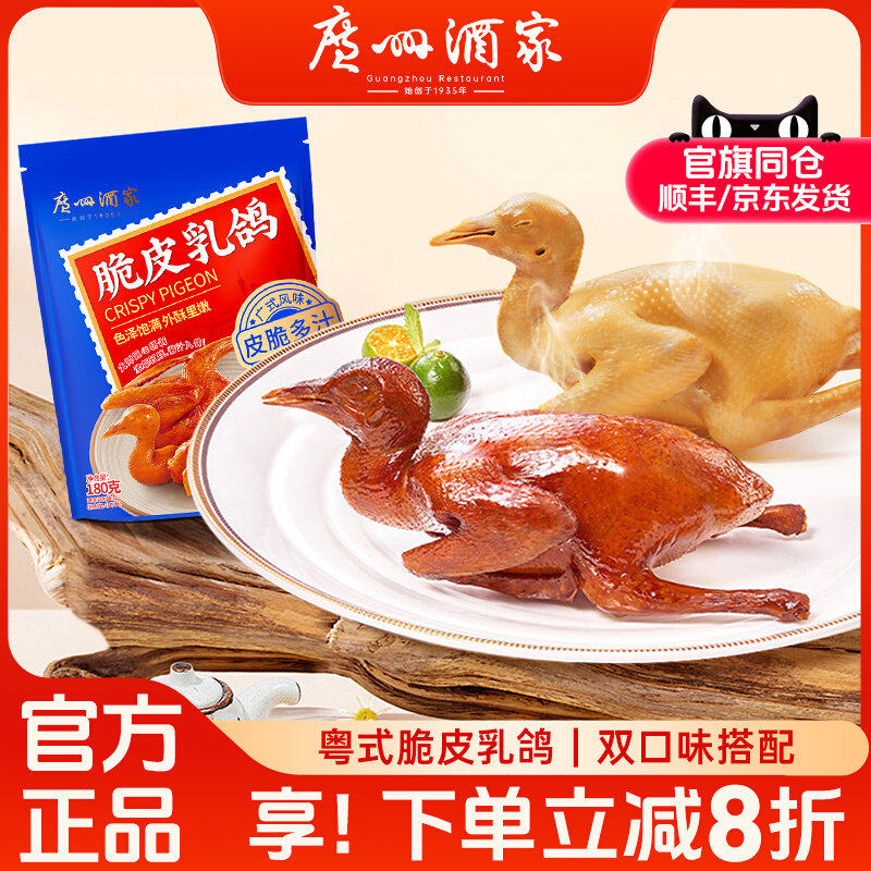 广州酒家利口福招牌脆皮烤乳鸽