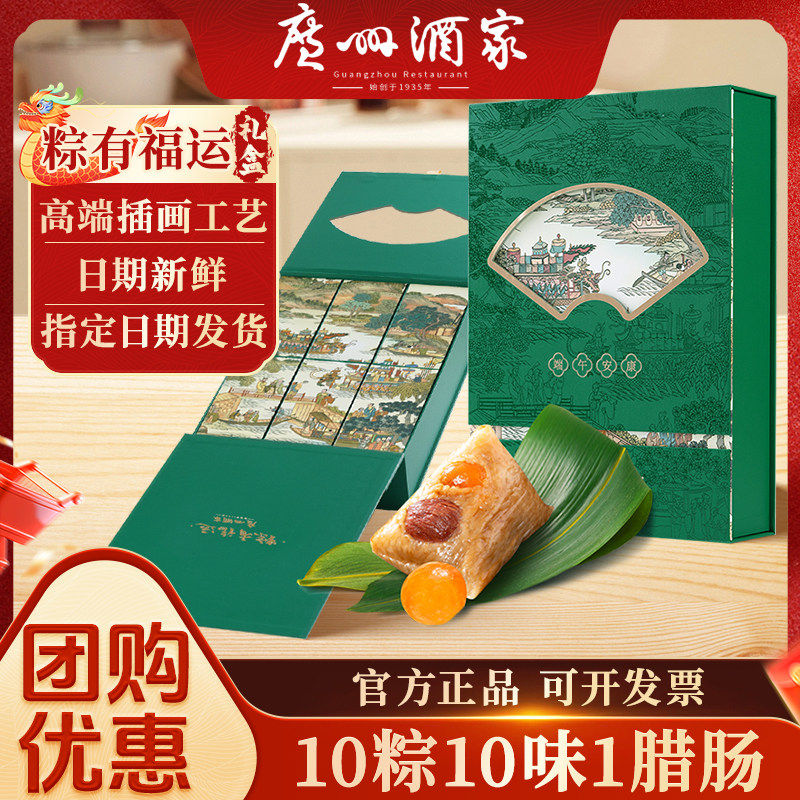 广州酒家粽有福运高端礼盒端午礼