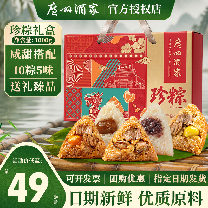 广州酒家利口福珍粽礼盒端午团购
