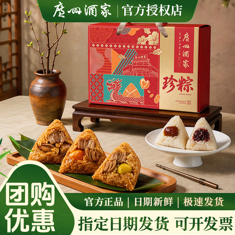 广州酒家利口福珍粽礼盒端午团购