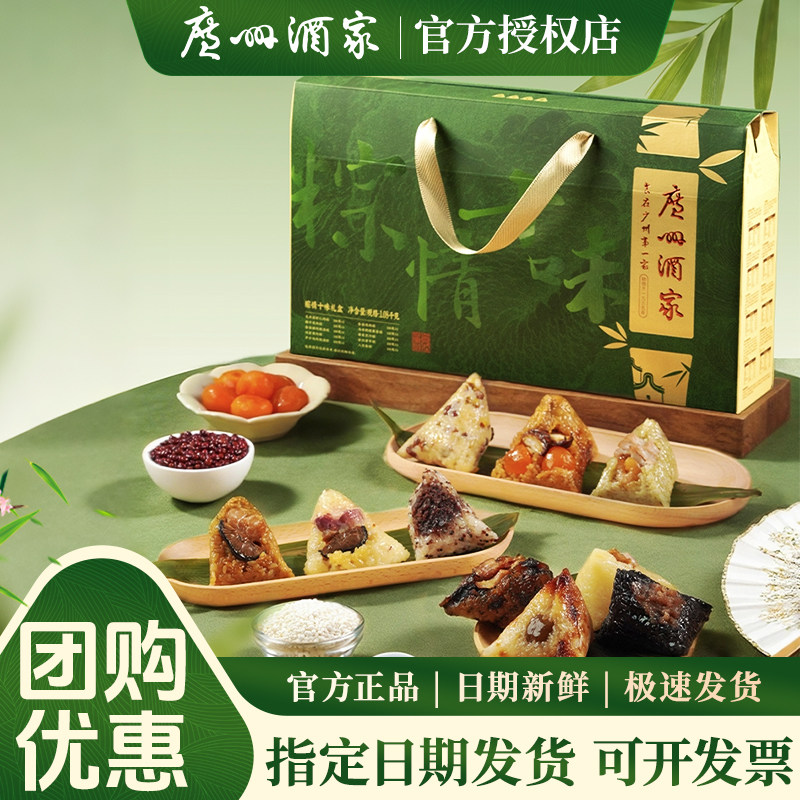 广州酒家利口福粽情十味高端礼盒