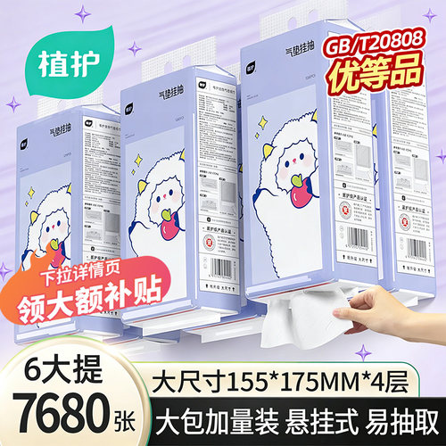 植护悬挂式抽纸实惠装纸巾宿舍