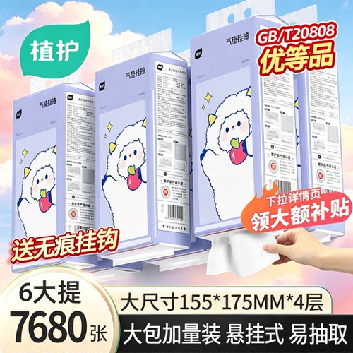 植护悬挂式抽纸实惠装纸巾宿舍