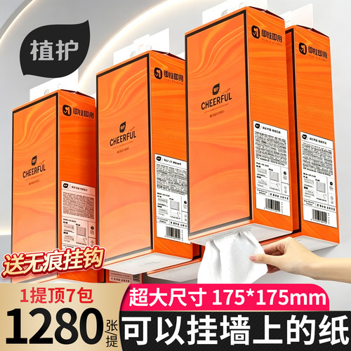 2026经典爆款植护悬挂式抽纸整箱