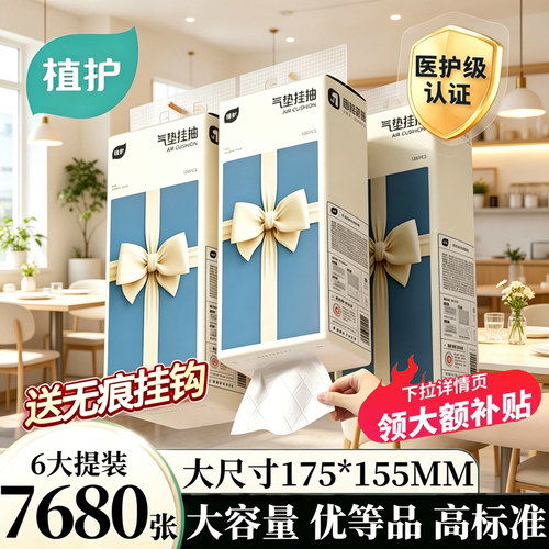 植护悬挂式抽纸卫生纸抽婴儿整箱