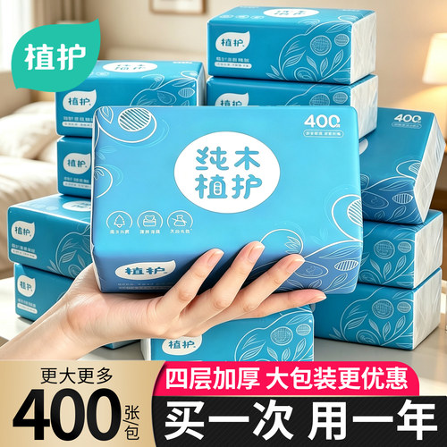 植护经典蓝纸巾抽纸整箱实惠装