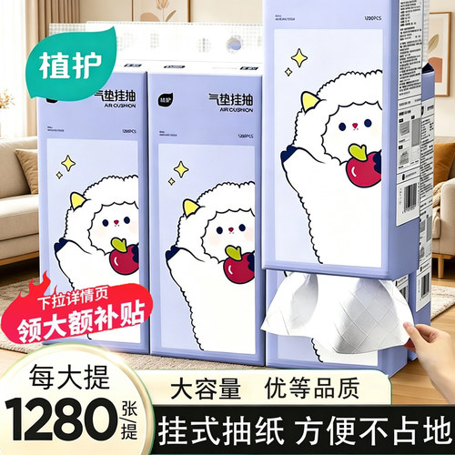植护大包悬挂式抽纸家用面巾纸