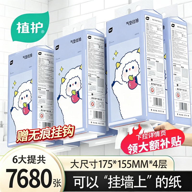 植护悬挂式抽纸家用实惠装餐巾面巾纸厕纸婴儿擦手卫生纸大包抽纸