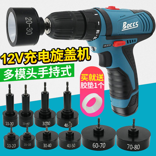 BOCCS手持式12V充电拧盖机锁盖机 电动瓶盖锁口机旋盖拧紧机10-80