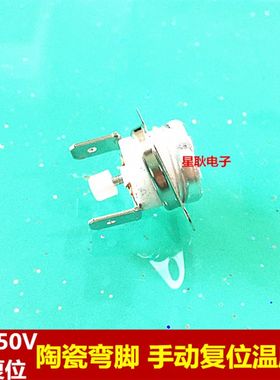 取暖器配件陶瓷手动复位 16A 170度 KSD301/201 电压力锅温控开关