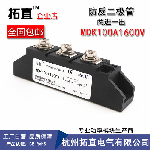防反二极管100A MDK100-16 MDK100A1600V MDK100A防反充防逆流