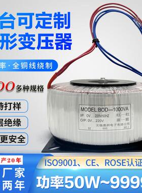 环形变压器 全铜环牛大功率定制100W500W12V24V60V220V转110V380V