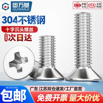 304不锈钢十字平头螺丝钉沉头机丝螺栓螺钉M1/M1.2/M1.4/M1.7M2M3