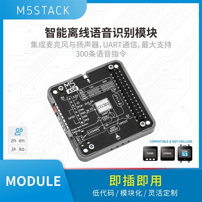 官方M5Stack Module ASR 搭载CI1302芯片的AI智能离线语音模块