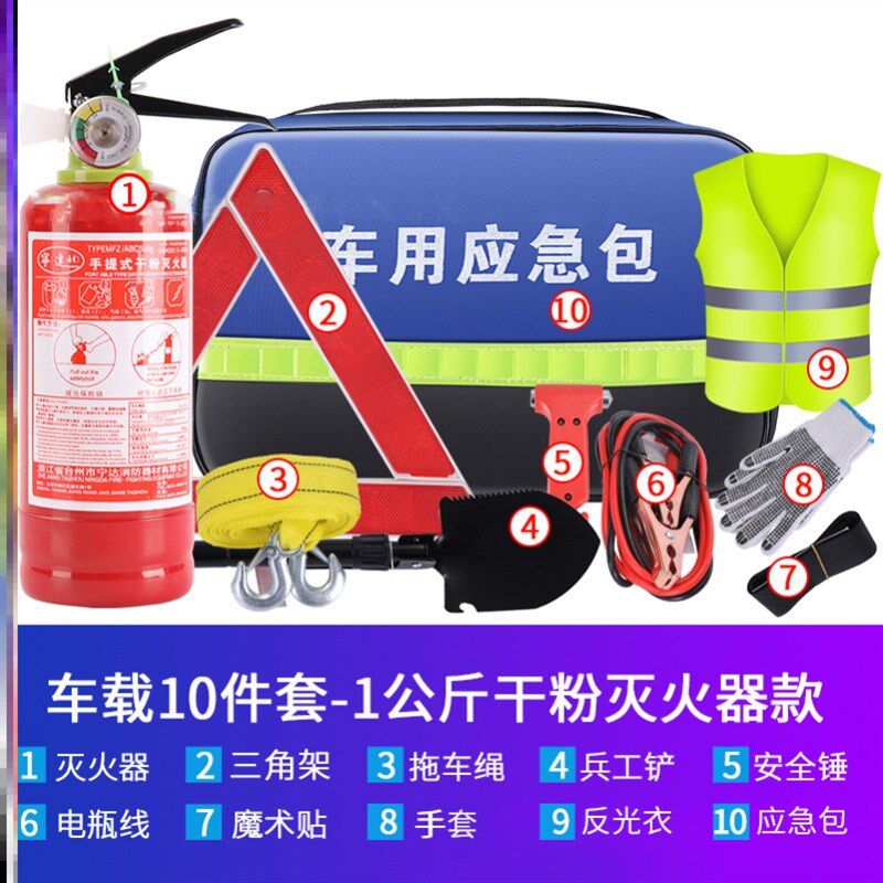 战防应急包车载灭火器汽车用工具包车辆救援医疗套装随车急救箱