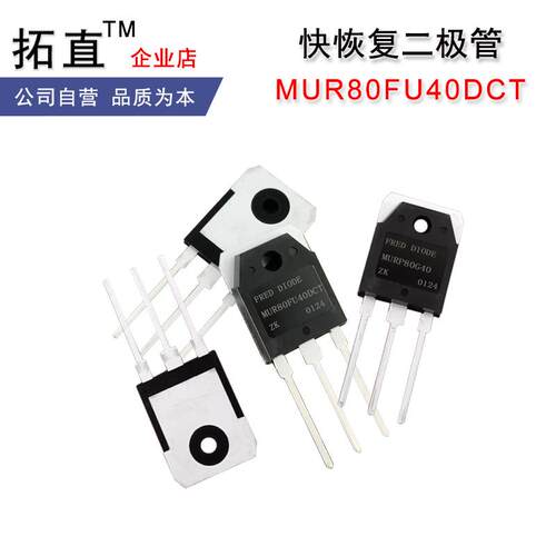 MM80FU040 60FU030 快恢复整流二极管MURP80G40 电焊机60FU030PC