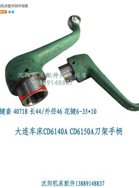大连车床CD6140A CD6150A 刀架锁紧手柄 40108刀台手柄花键套