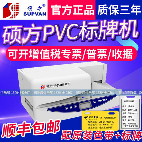 硕方铭牌机SP350电缆线缆标牌印表机SP650挂牌吊牌PVC印表机色带