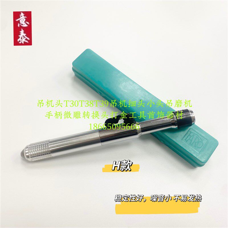优质T38吊机细头小磨打头吊磨机手柄微雕转换头珠宝执磨镶嵌工具