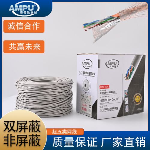 安普室内超五类非屏蔽0.5无氧铜四对双绞线 UTP CAT5E 300米网线