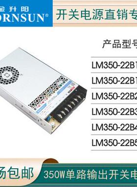 R2代金升阳LM350-22B24R2/12/15/36/48/54开 关电源超小体积高隔