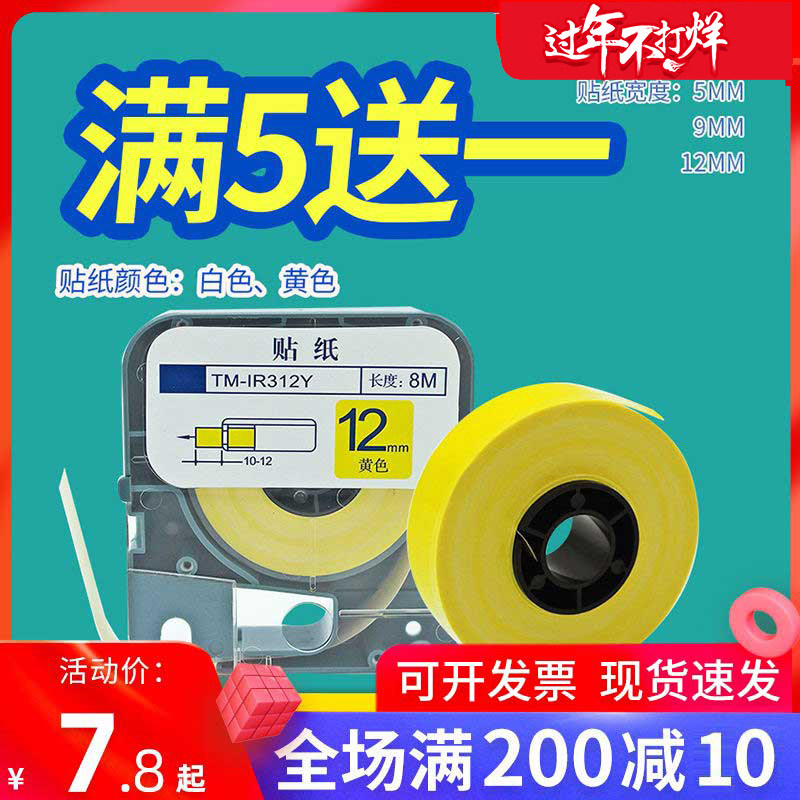 适用max线号机硕方TP66/60凯标贴纸芯 LM-380E/370/390A912MM550