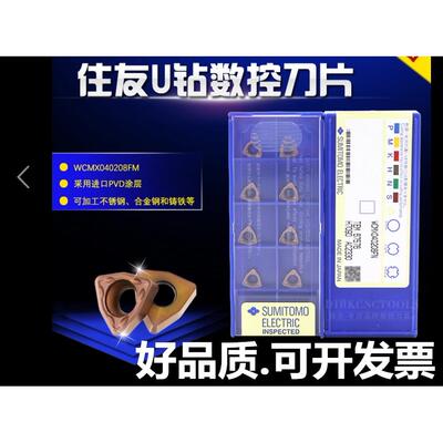 原装 进口 日本住友 WCMX040208FN ACZ330 U钻刀片 限时 大特价