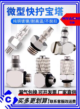 气缸迷你微型宝塔PT快拧通接头PL4-M5 PC4/6-M3-M4-M5-M6全铜三通