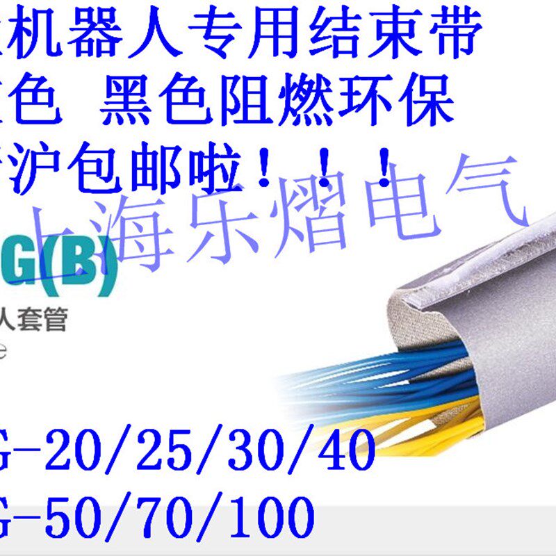 工业机器人专用结束带DPCG-50/70/100粘式耐高温保护套管25米/卷