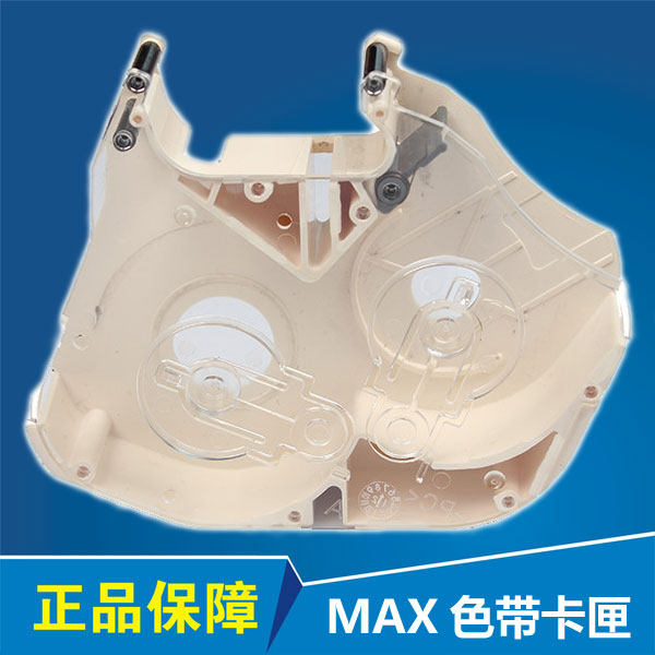 原装正品MAX线号机380E/550卡夹LM-RC310 美克司专用原装色带卡匣