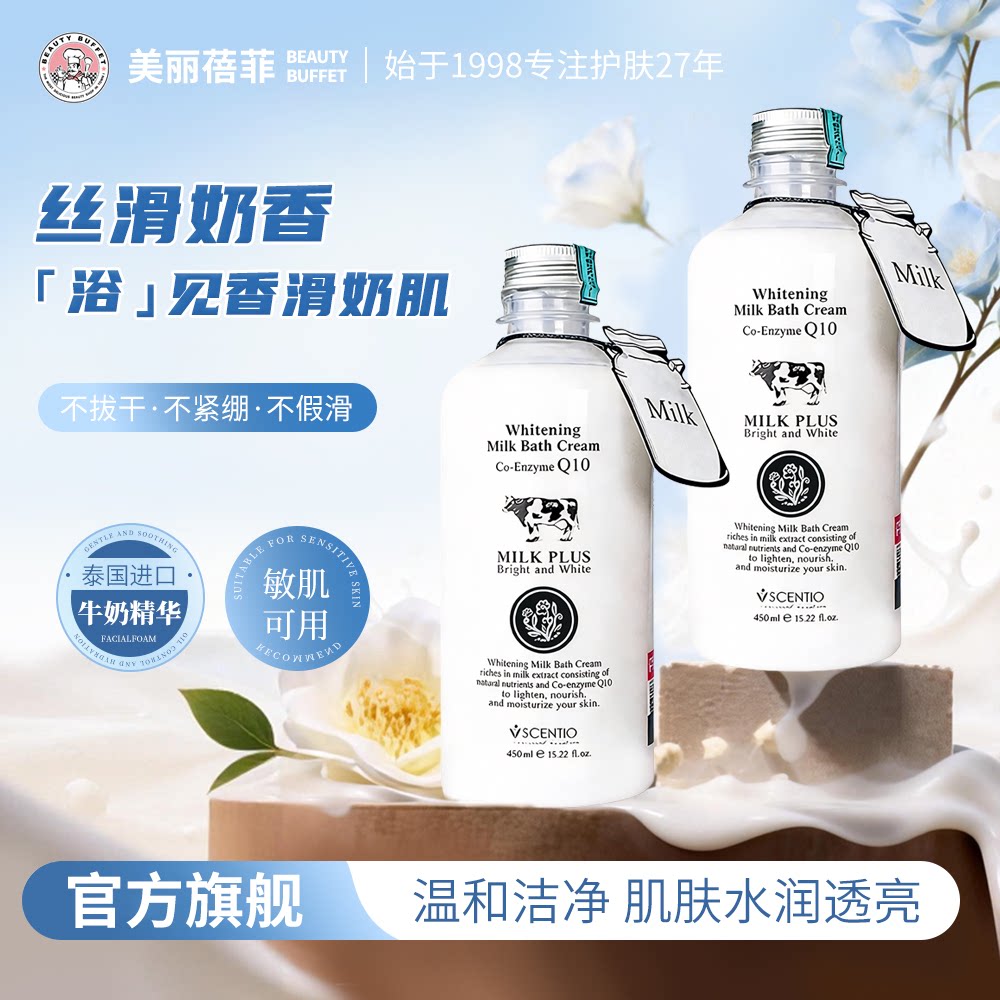 美丽蓓菲泰国牛奶沐浴露保湿女男洁面