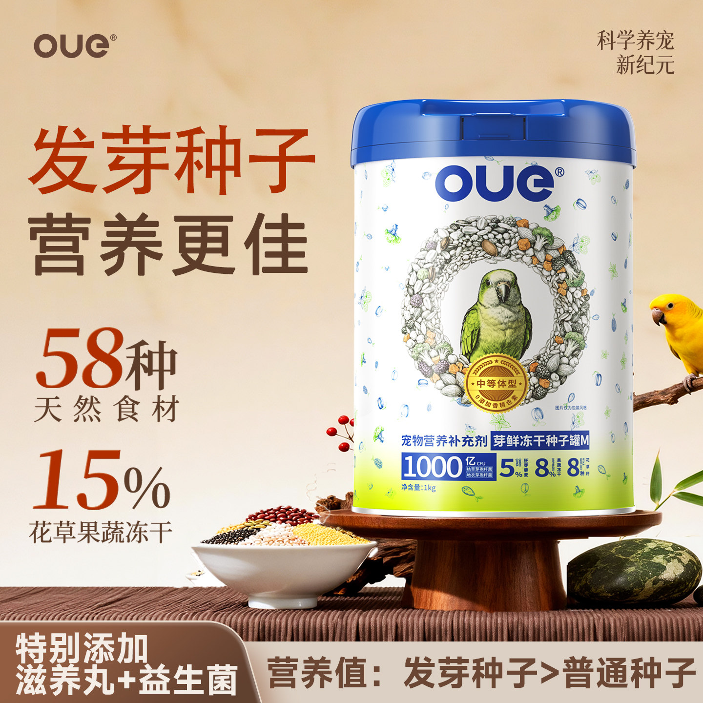OUE鹦鹉鸟粮-发芽种子粮营养更佳图片