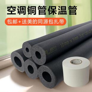 空调铜管保温棉保温管套装外管外机管道保护管防晒防老化阻燃套管