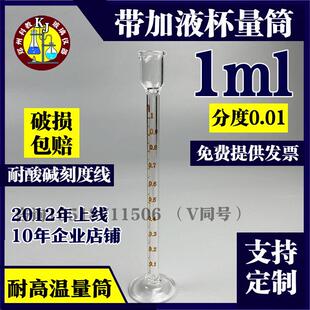 量入式玻璃量筒精密小量筒带加液杯0.5ml 1ml 2ml5ml10ml高精度款