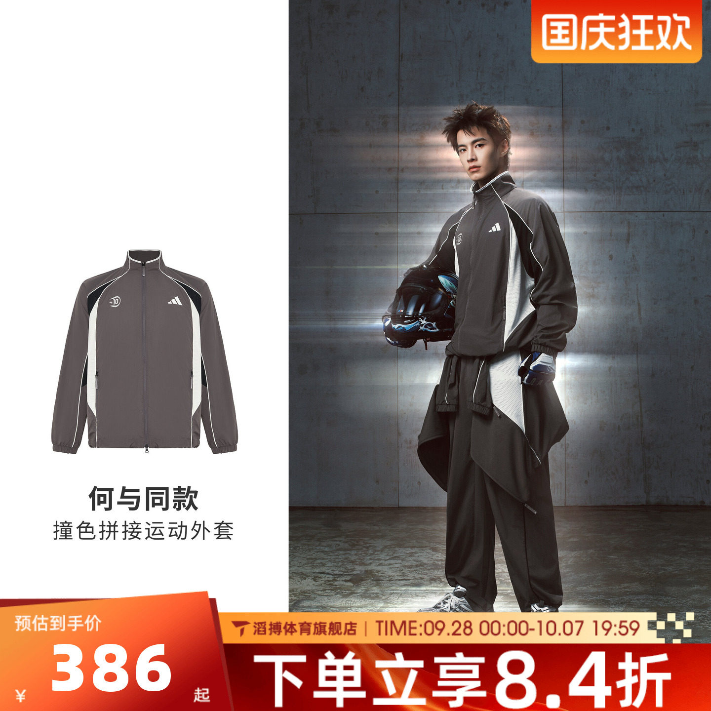 何与同款adidas阿迪达斯男足球风撞色宽松运动休闲夹克外套KX2844