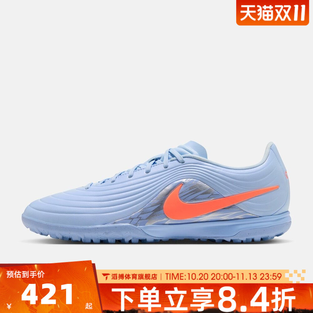 NIKE耐克男子TIEMPO MAESTRO ACADEMY TF NU4足球鞋IQ8242-900