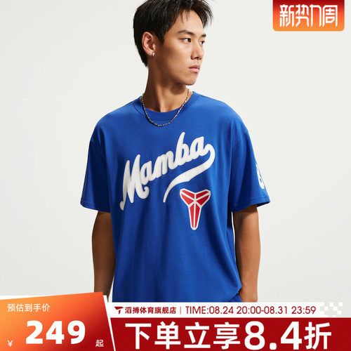 NIKE耐克男子KB TEE M90 LAD运动休闲短袖T恤IH2136-480