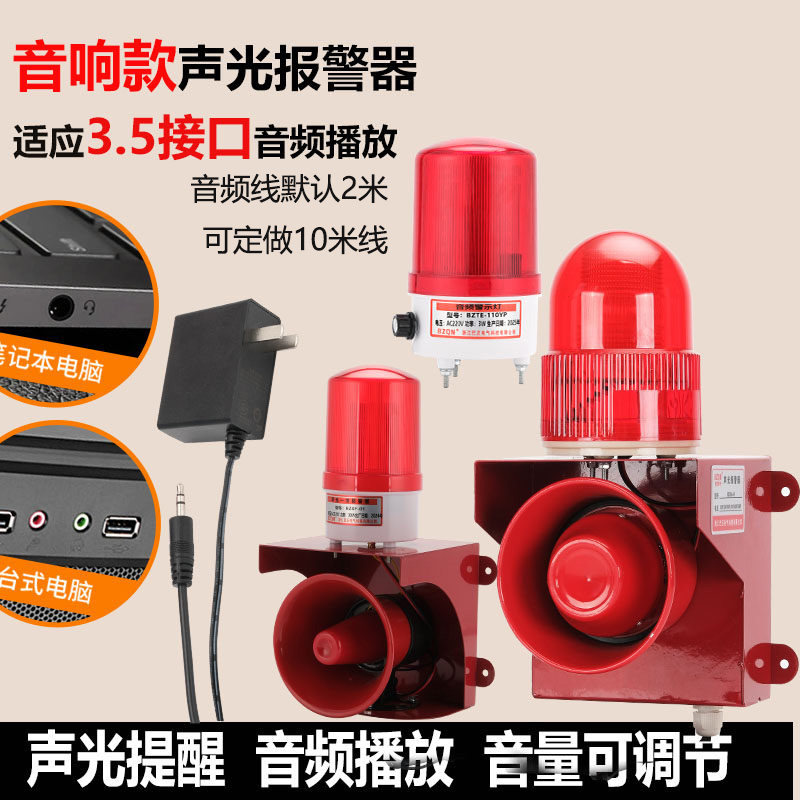 音频播放声光警示灯音响闪光报警器3.5接口电脑扩音喇叭播放主机