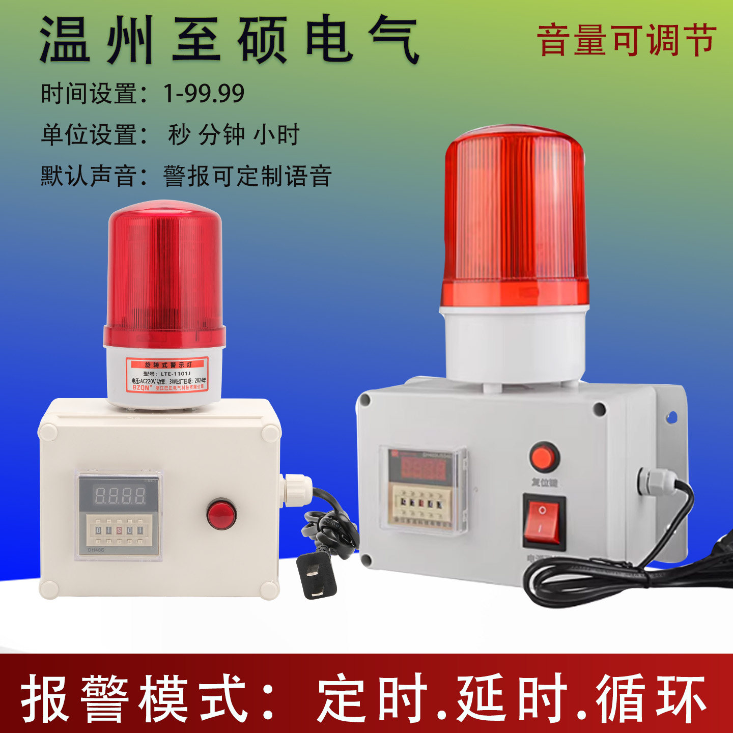 计时警报器工业时间提醒警示灯定时循环声光警报器延时工作警示灯