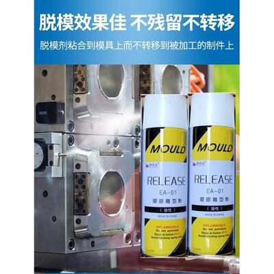 奥帝龙塑料脱模剂塑料模具a型油性B型中性C型干型脱模剂500ml