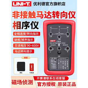 乌利德相序表电机转向表相序表相序测试缺失指示频率Ut261B项目