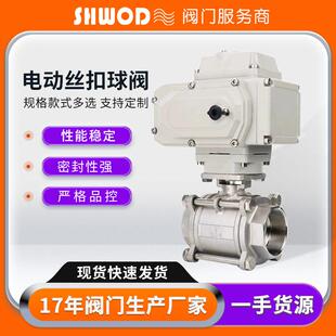 电动丝扣球阀厂家 不锈钢三片式电动球阀加厚阀体性能稳定
