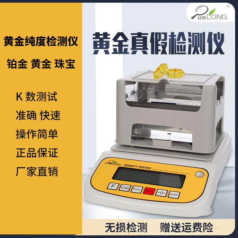 黄金纯度含量检测仪高精度翡翠铂金白银真假K数密度计贵金属测试