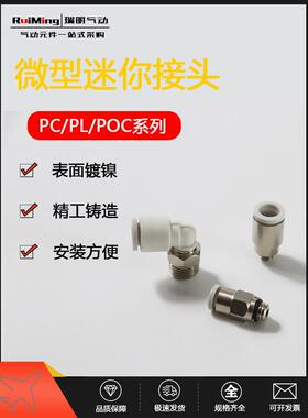 微型迷你型气管气动接头PC/PL/POC4-M5 4-M3 4-M6 4-01 6-M5 6-01
